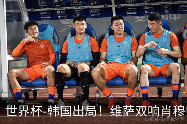 世界杯-韩国出局！维萨双响肖穆罗多夫神仙球 民主刚果3-1乌兹