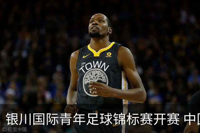 银川国际青年足球锦标赛开赛 中国U17男足取得“开门红”
